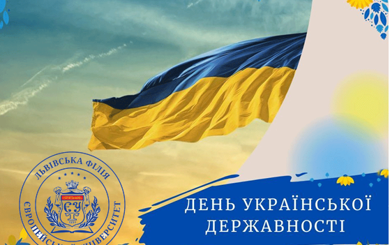З Днем Української Державності!