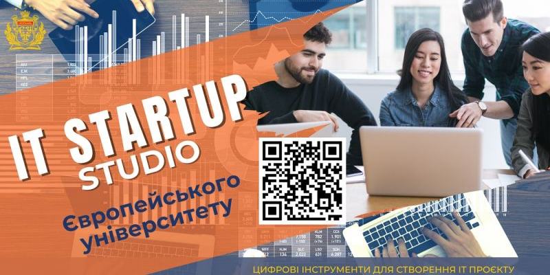 ЄВРОПЕЙСЬКИЙ УНІВЕРСИТЕТ ЗАПУСКАЄ ПРОГРАМУ «ЦИФРОВІ ІНСТРУМЕНТИ ДЛЯ СТВОРЕННЯ ІТ ПРОЄКТУ»