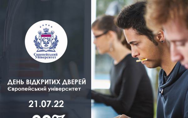 ЗАПРОШУЄМО 21 ЛИПНЯ НА ДЕНЬ ВІДКРИТИХ ДВЕРЕЙ