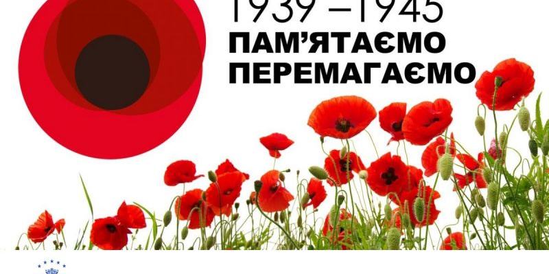 З ДНЕМ ПАМ’ЯТІ ТА ПРИМИРЕННЯ ТА ДНЕМ ПЕРЕМОГИ НАД НАЦИЗМОМ