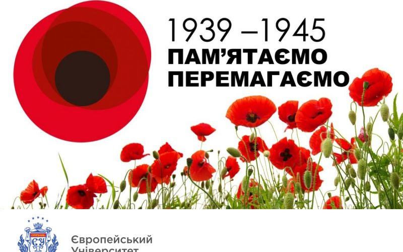 З ДНЕМ ПАМ’ЯТІ ТА ПРИМИРЕННЯ ТА ДНЕМ ПЕРЕМОГИ НАД НАЦИЗМОМ