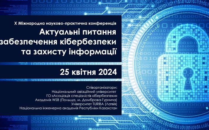 ПРЕДСТАВНИКИ ЛЬВІІВСЬКОЇ ФІЛІЇ ВЗЯЛИ УЧАСТЬ У РОБОТІ Х МІЖНАРОДНОЇ Н/П КОНФЕРЕНЦІЇ «АКТУАЛЬНІ ПИТАННЯ ЗАБЕЗПЕЧЕННЯ КІБЕРБЕЗПЕКИ ТА ЗАХИСТУ ІНФОРМАЦІЇ»