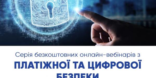 Цифрова безпека — ключова навичка сучасного студента