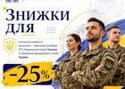 Європейський університет надає знижку 25% для представників силових структур та їхніх родин