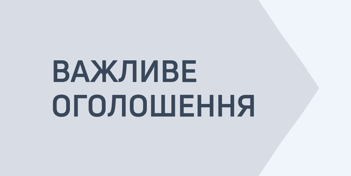 Оголошено набір на підготовчі курси