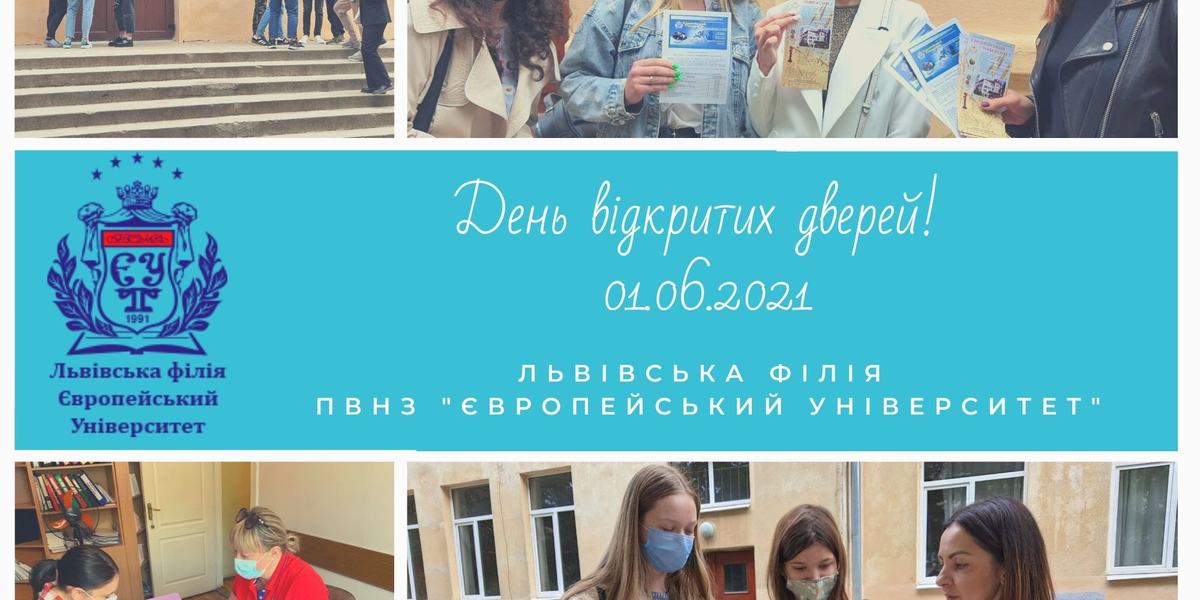У ЛЬВІВСЬКІЙ ФІЛІЇ ВІДБУВСЯ ДЕНЬ ВІДКРИТИХ ДВЕРЕЙ