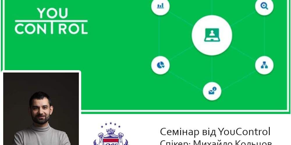 ЗАПРОШУЄМО ПРИЄДНАТИСЯ 3 ЧЕРВНЯ ДО СЕМІНАРУ ВІД КОМПАНІЇ YOUCONTROL!