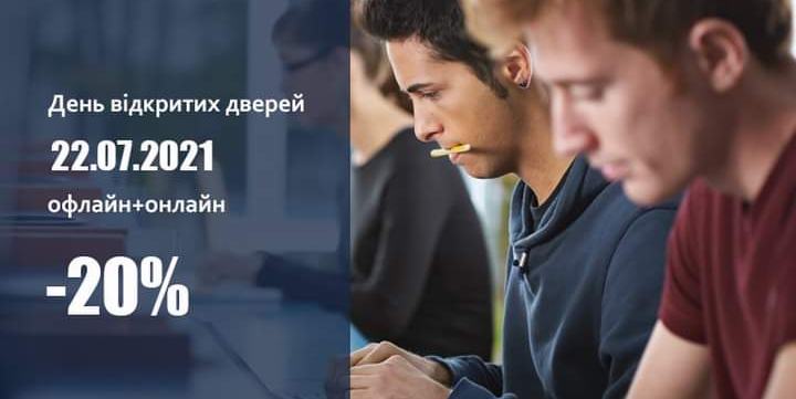Запрошуємо на онлайн та офлайн день відкритих дверей в Європейський університет 