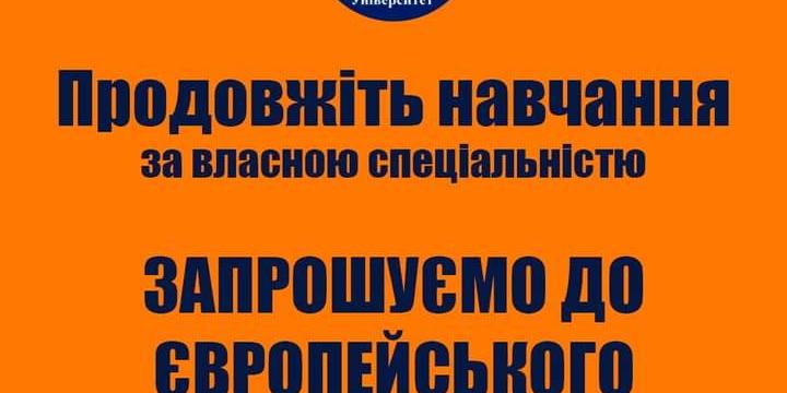 До уваги студентів України 