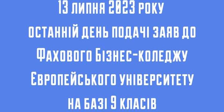 До УВАГИ випусників 9-х класів! 