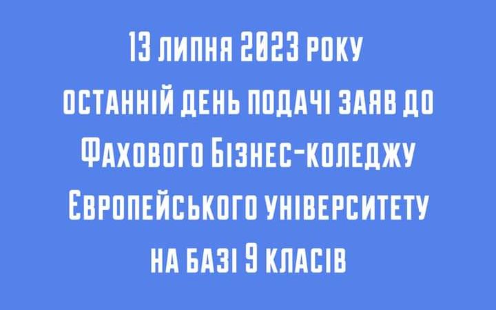 До УВАГИ випусників 9-х класів! 