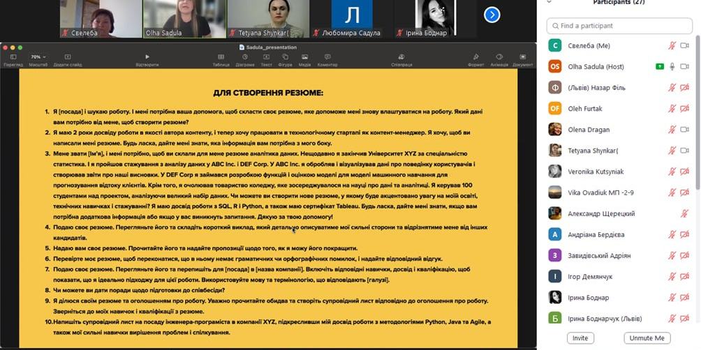 Онлайн-вебінар  «Виклики сучасного ринку праці. Управління персоналом на прикладі  Бостонської ІТ компанії».