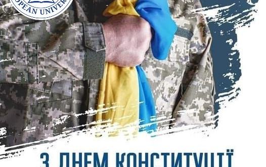 З ДНЕМ КОНСТИТУЦІЇ УКРАЇНИ!