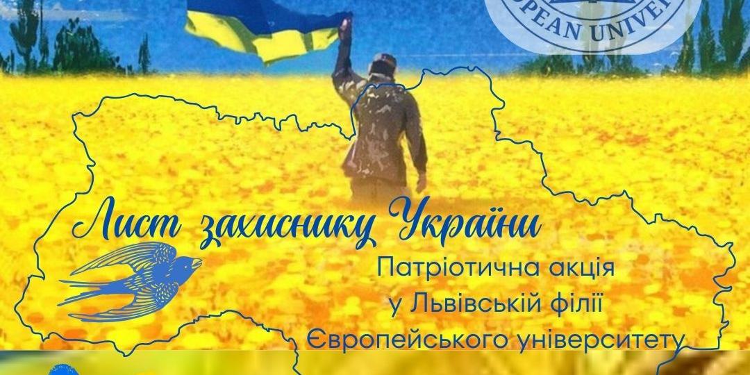 Патріотична акція у Львівській філії Європейського університету