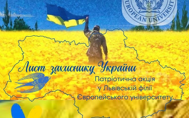 Патріотична акція у Львівській філії Європейського університету
