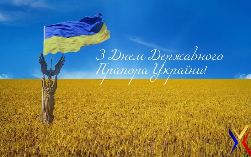 Привітання з Днем Державного Прапора України