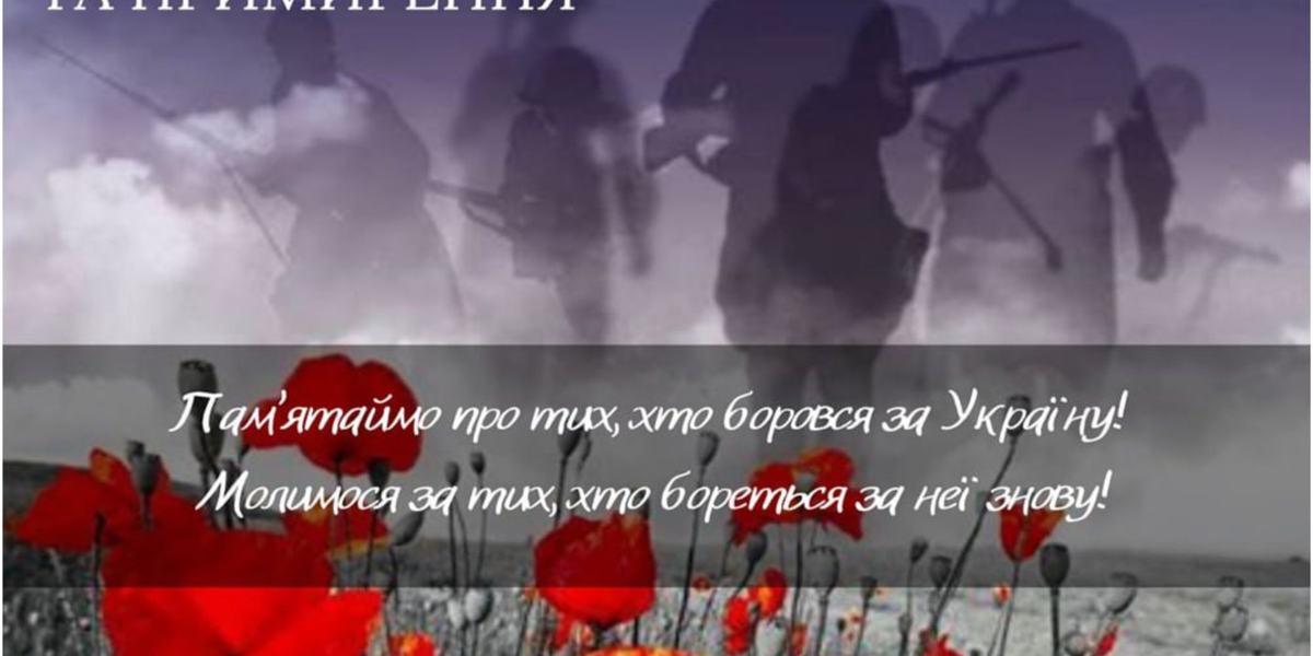 8 травня в Україні — День пам’яті та примирення