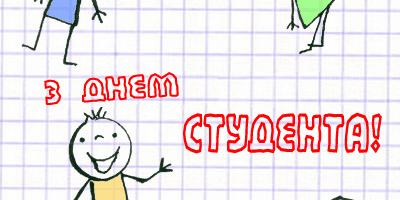 День студента