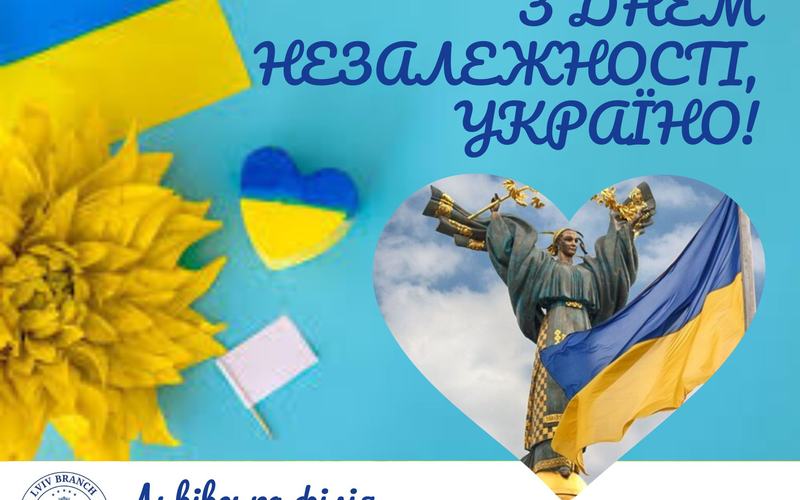 З Днем Незалежності вільна та незламна Україно!  