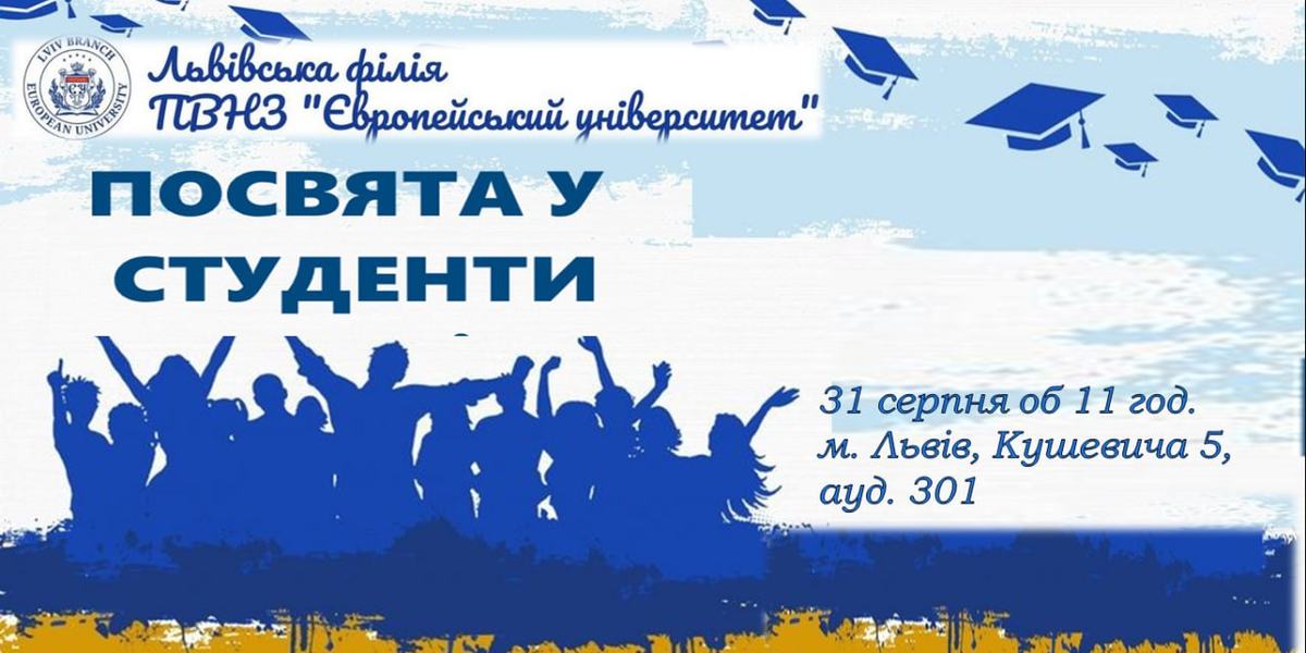 Посвята першокурсників!
