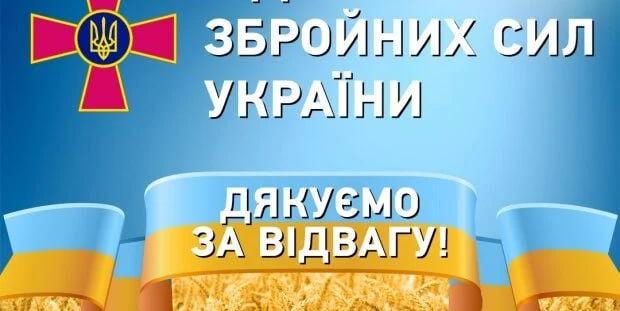 Найщиріші вітання з Днем Збройних сил України!