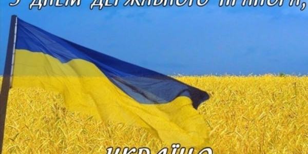 Сердечно вітаємо вас з Днем Державного Прапора України! 