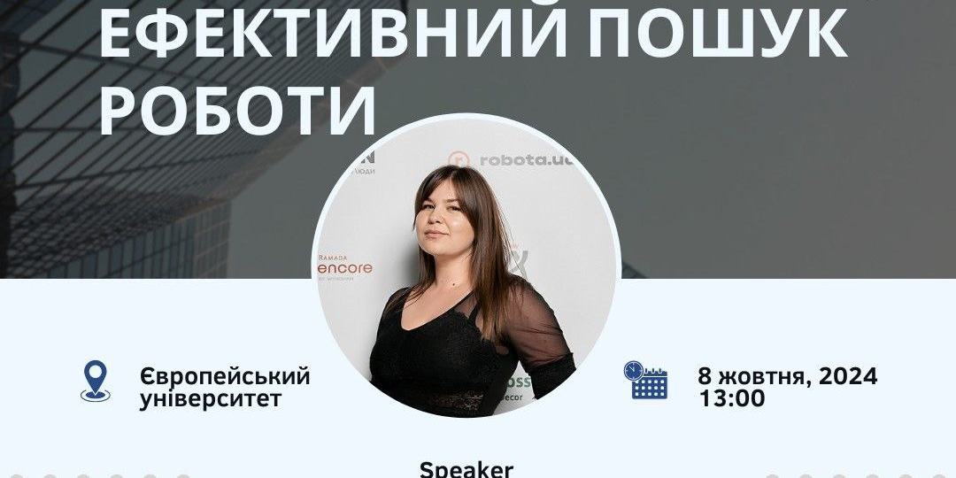 Запрошуємо на вебінар здобувачів освіти на тему: Старт кар'єри: ефективний пошук роботи