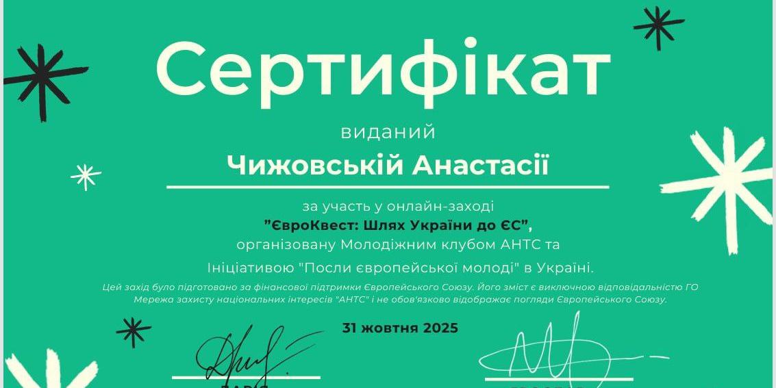 Участь у Євроквесті «Шлях України до ЄС»