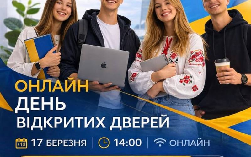 Запрошуємо вас на онлайн День відкритих дверей Львівської філії Європейського університету