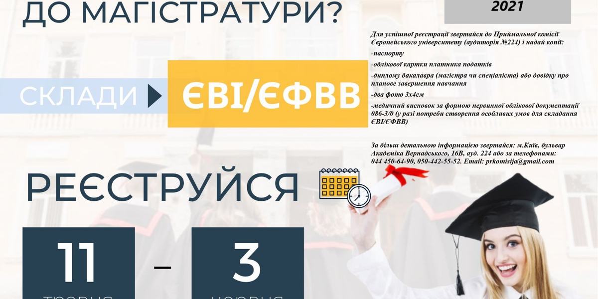 ПЛАНУЄШ ВСТУПАТИ ДО МАГІСТРАТУРИ? ТОДІ ТОБІ ДО НАС!!!!!