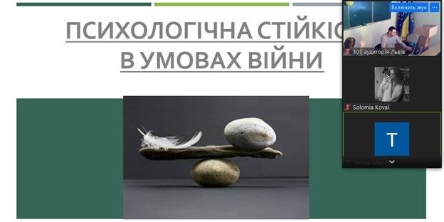 Відбулась  зустріч з практичним психологом Лесько Яриною Олегівною на тему "Психологічна стійкість в умовах війни"