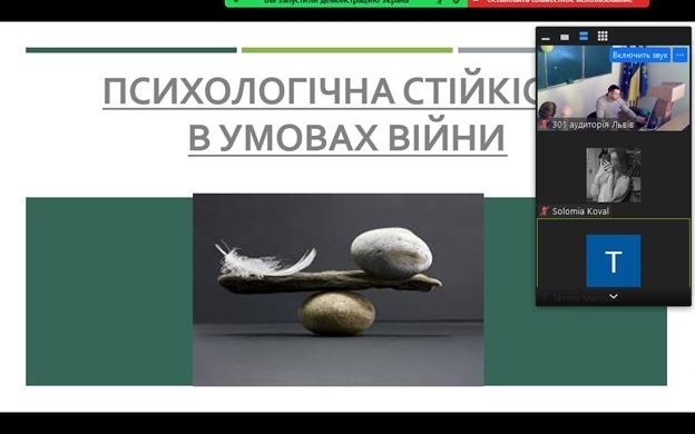Відбулась  зустріч з практичним психологом Лесько Яриною Олегівною на тему "Психологічна стійкість в умовах війни"