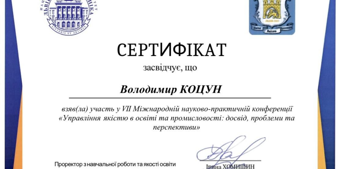 Участь у VII Міжнародній науково-практичній конференції